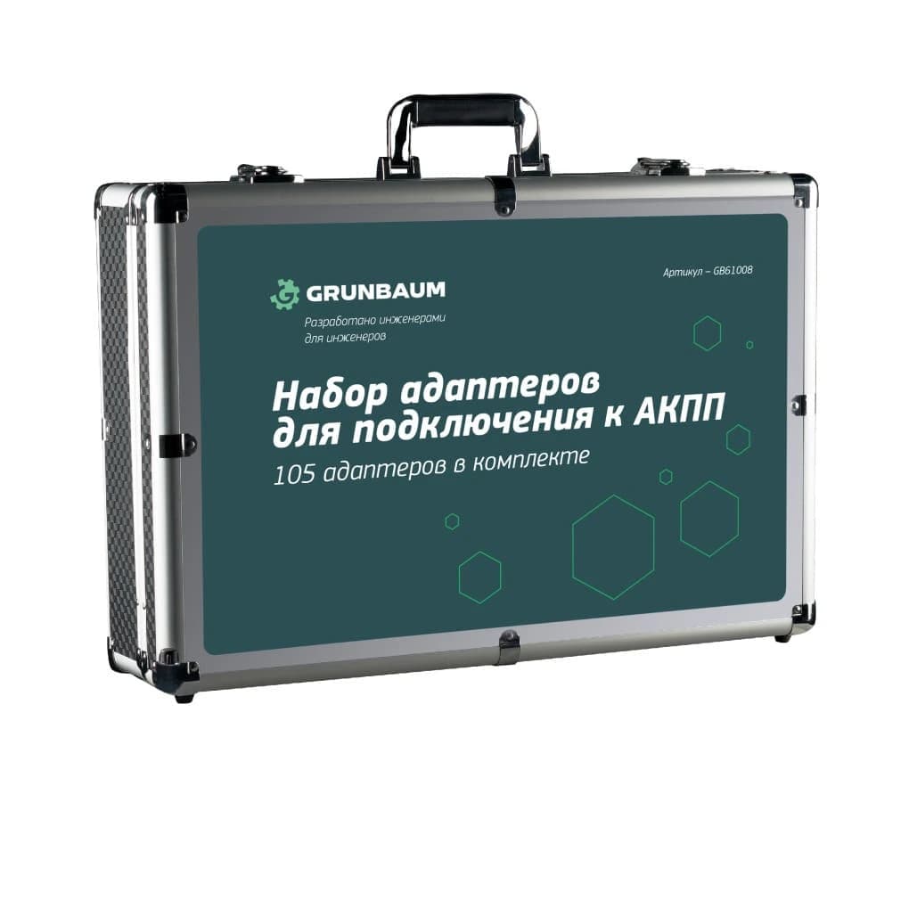Набор из 105 адаптеров для установок замены масла в АКПП — GrunBaum GB61008