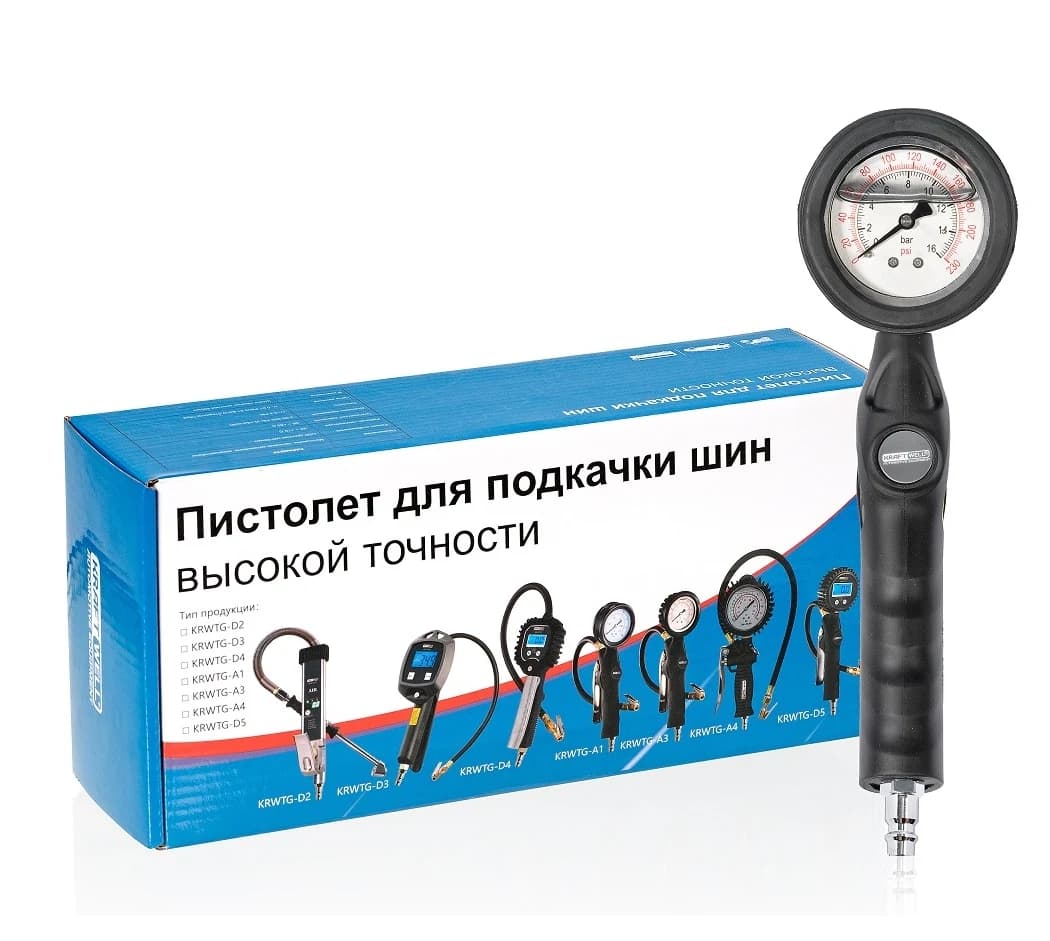 Пистолеты и станции подкачки KRWTG-A3