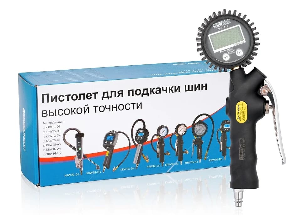Пистолеты и станции подкачки KRWTG-D5