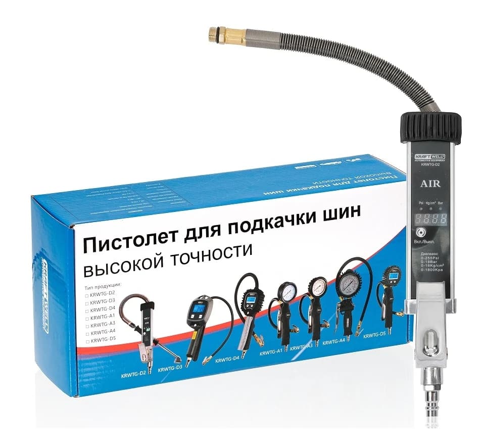 Пистолеты и станции подкачки KRWTG-D2