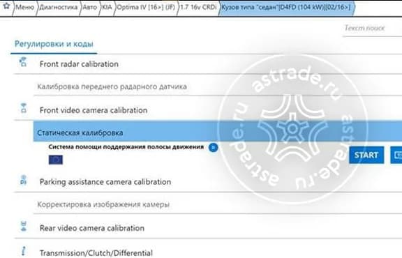 Калибровка ADAS