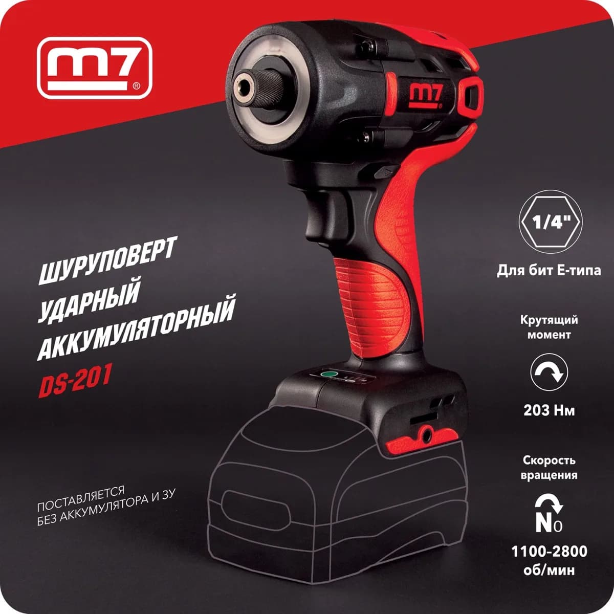 Шуруповёрты DS-201
