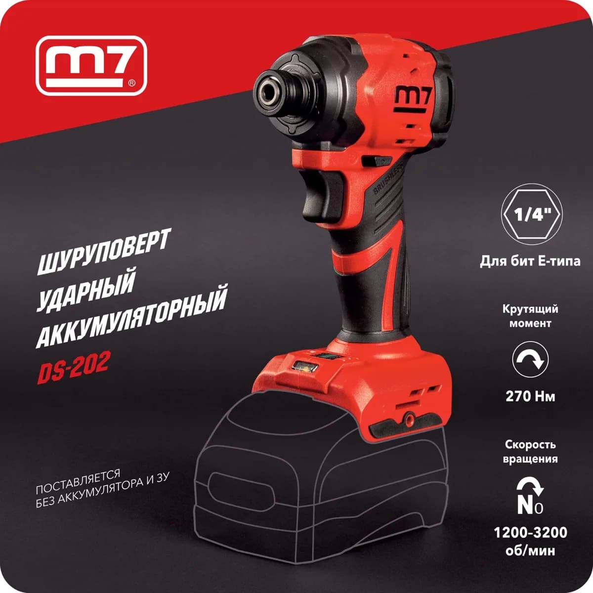Шуруповёрты DS-202