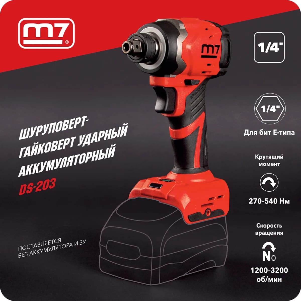 Шуруповёрты DS-203