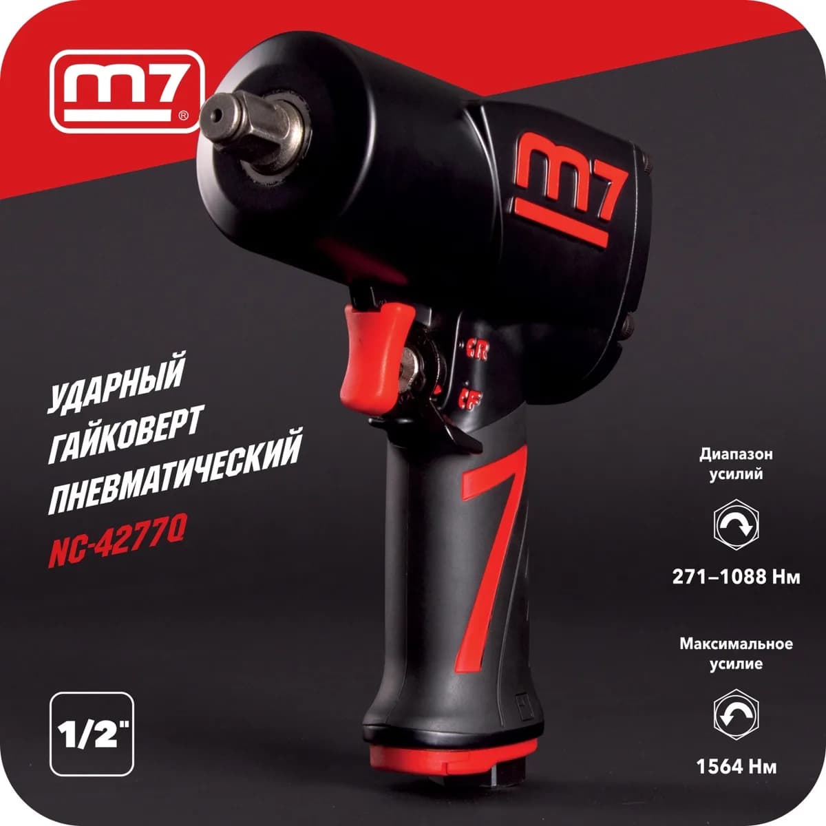 Гайковёрты пневматические NC-4277Q