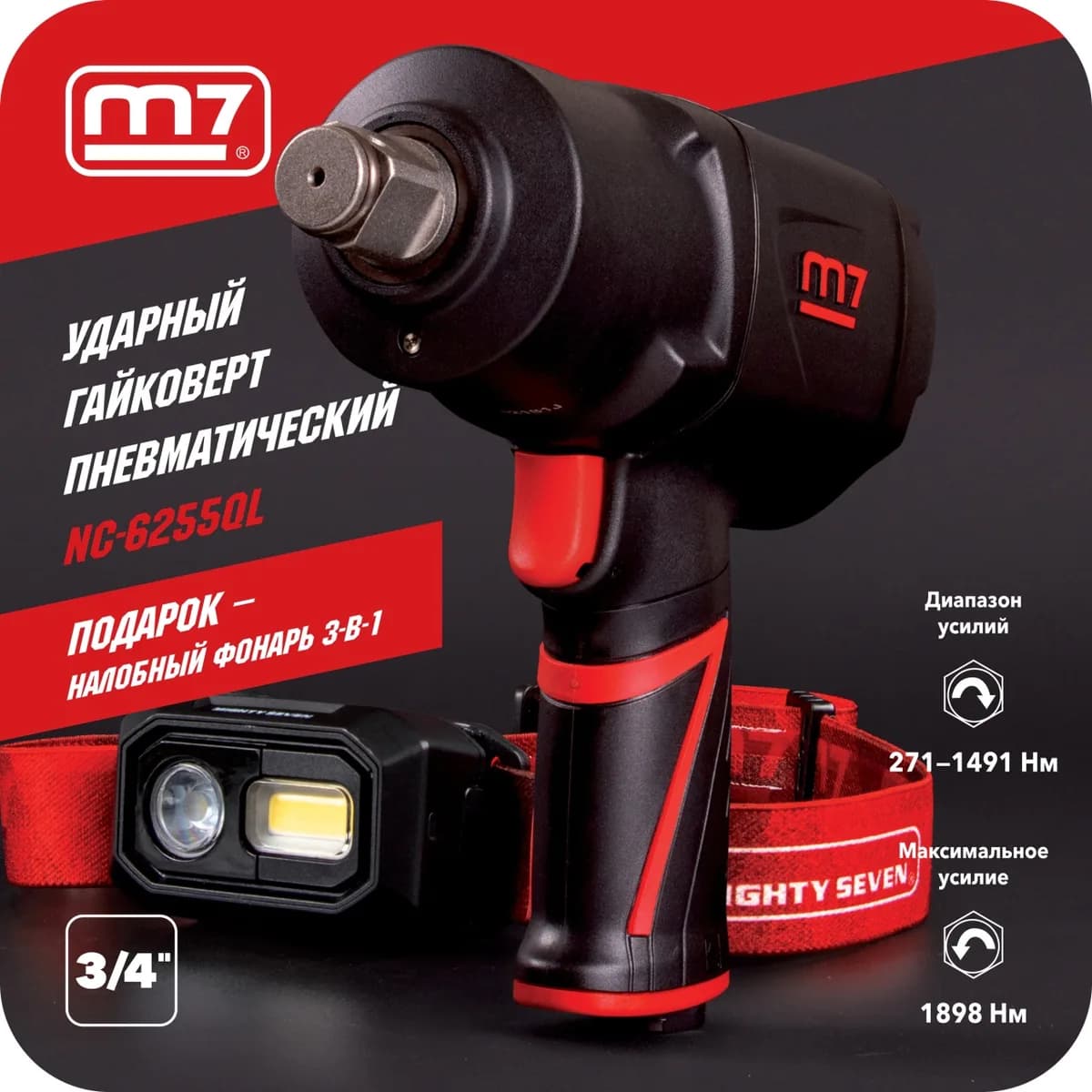 Гайковёрты пневматические NC-6255QL