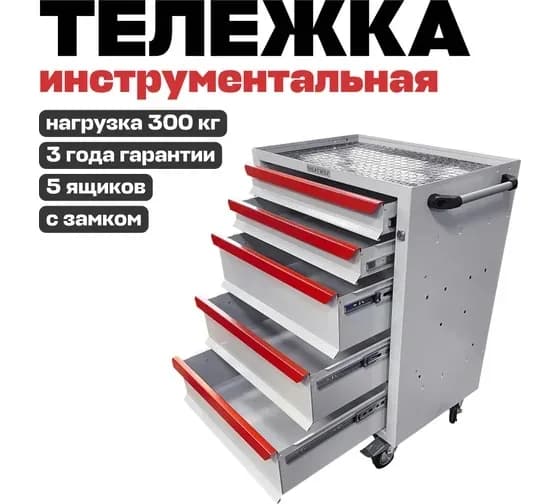 Тележки инструментальные GWT-K5W