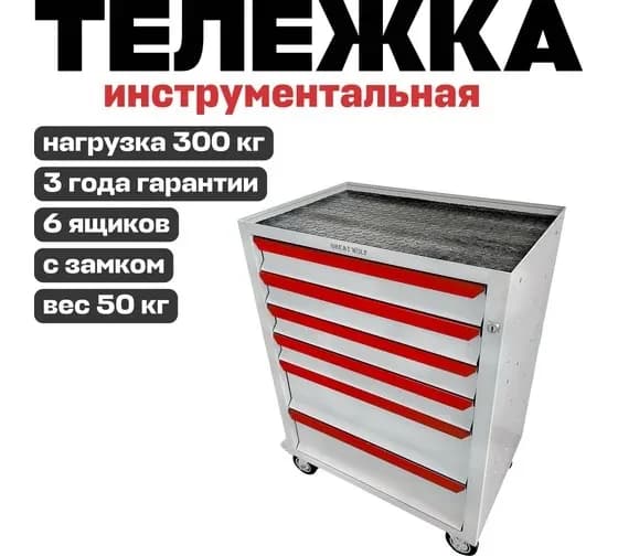 Тележки инструментальные GWT-K6W