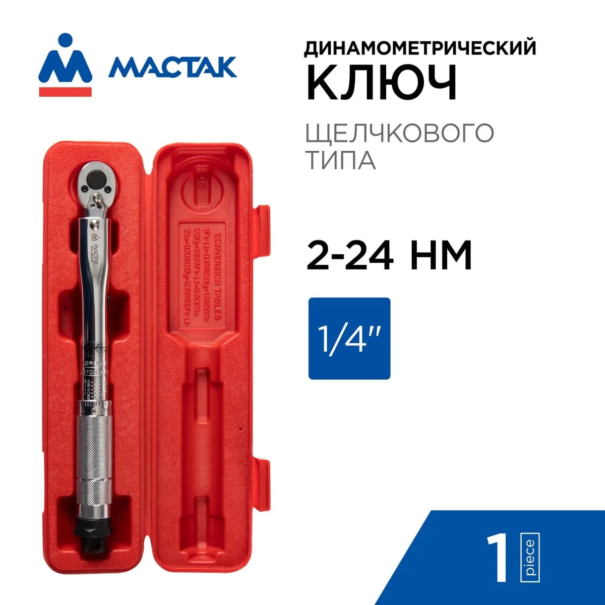 Динамометрический инструмент 012-20024C