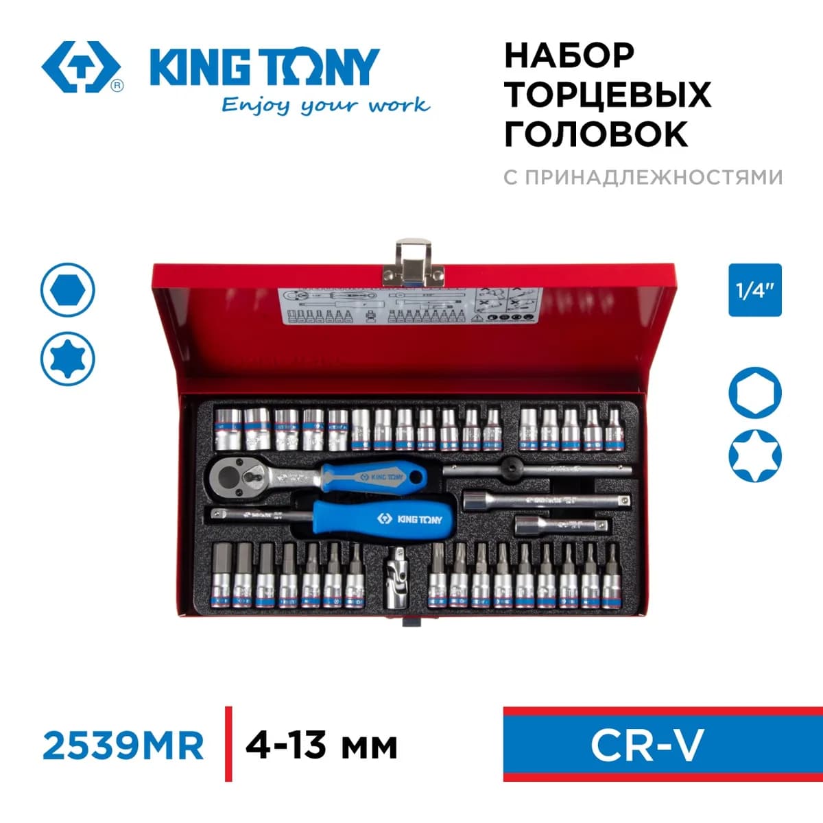 Торцевые головки и наборы 2539MR