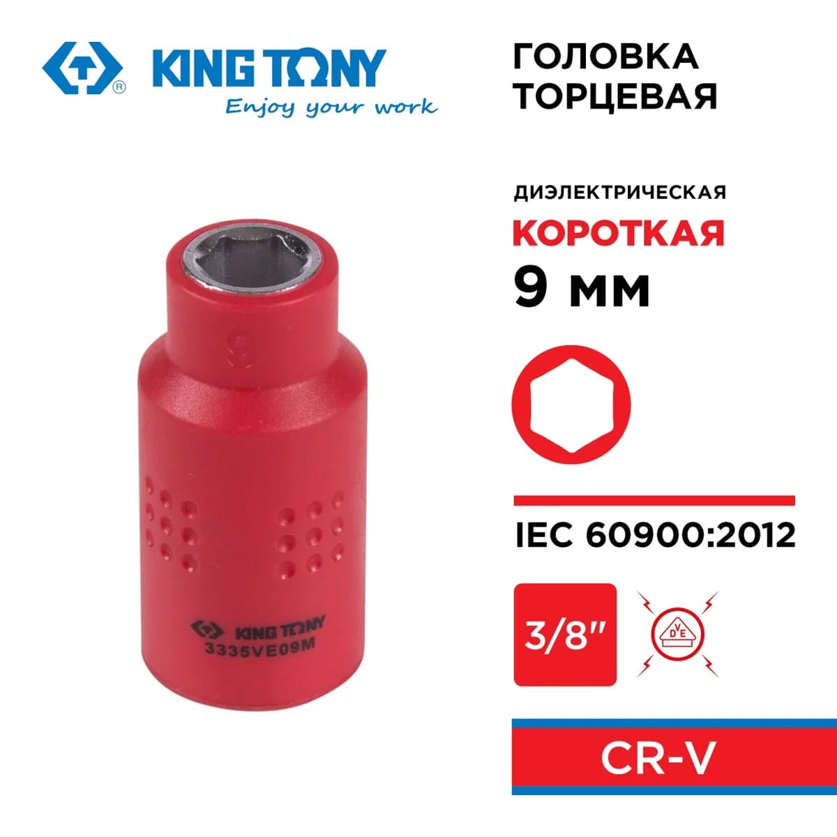 Торцевые головки и наборы 3335VE09M