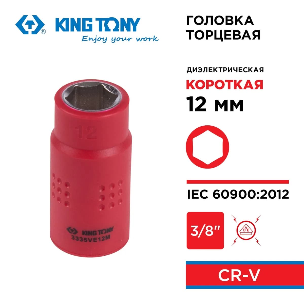 Торцевые головки и наборы 3335VE12M