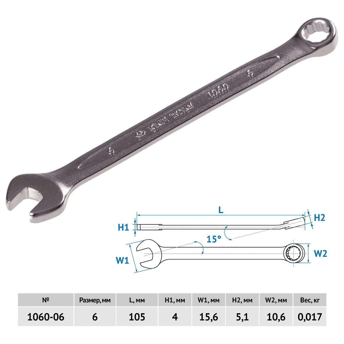 Ключи гаечные 1060-06
