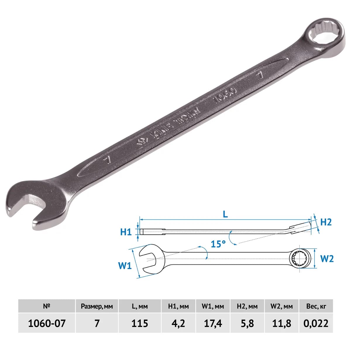 Ключи гаечные 1060-07
