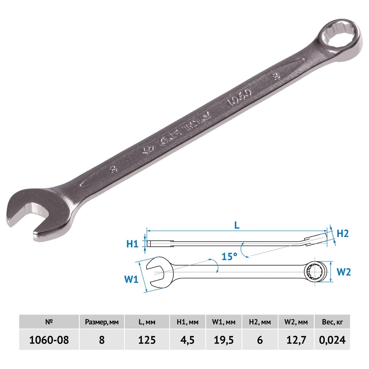 Ключи гаечные 1060-08