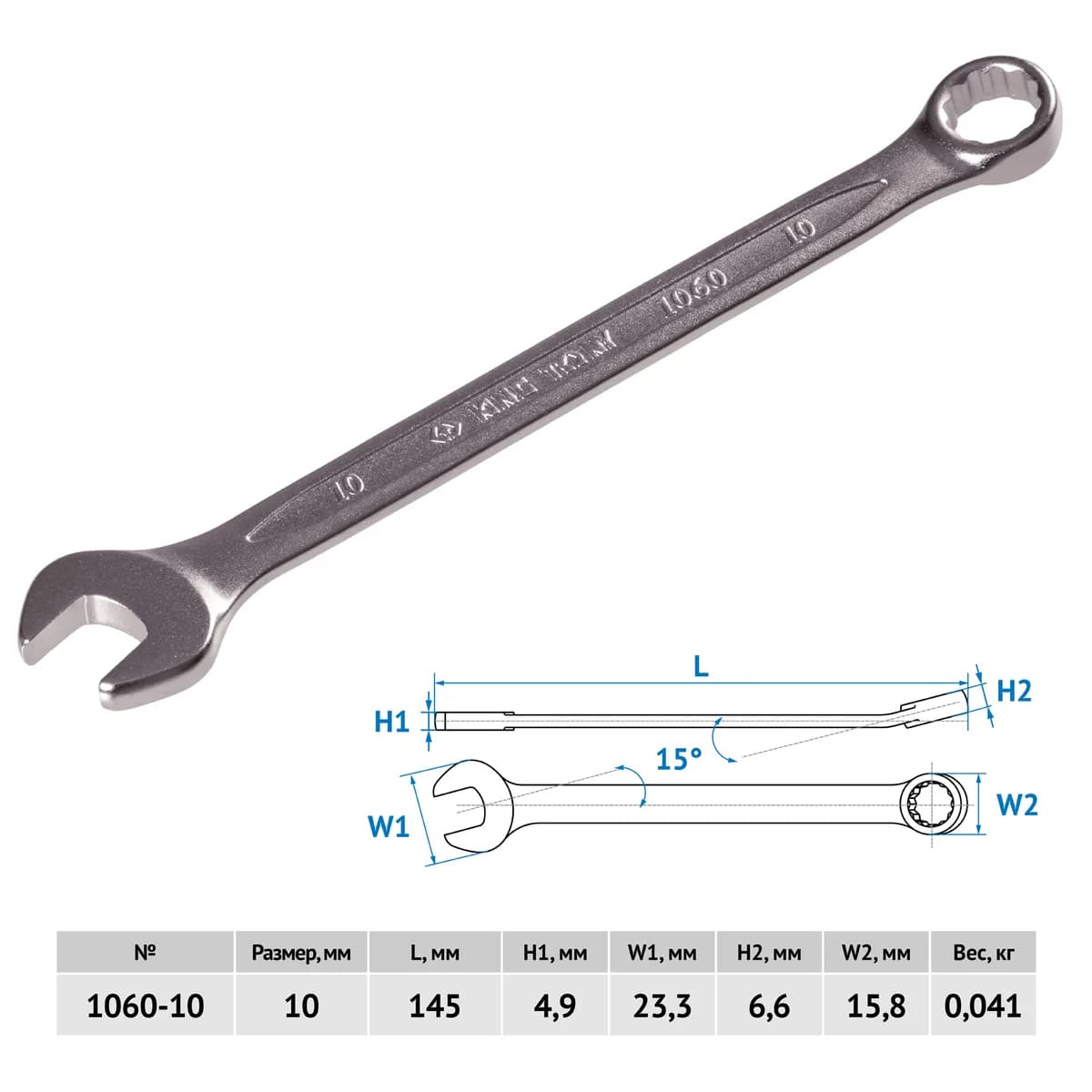 Ключи гаечные 1060-10