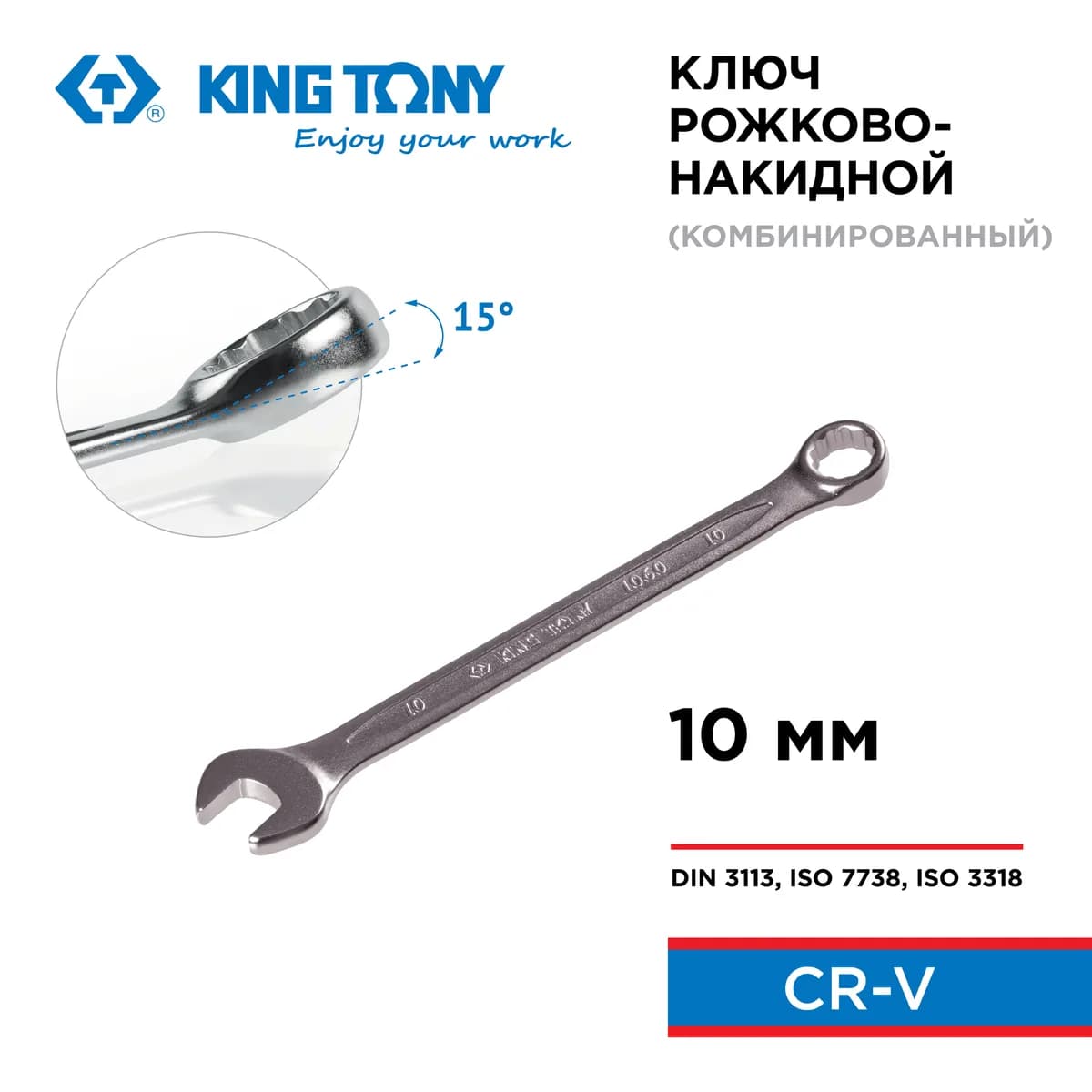 Ключи гаечные 1060-10