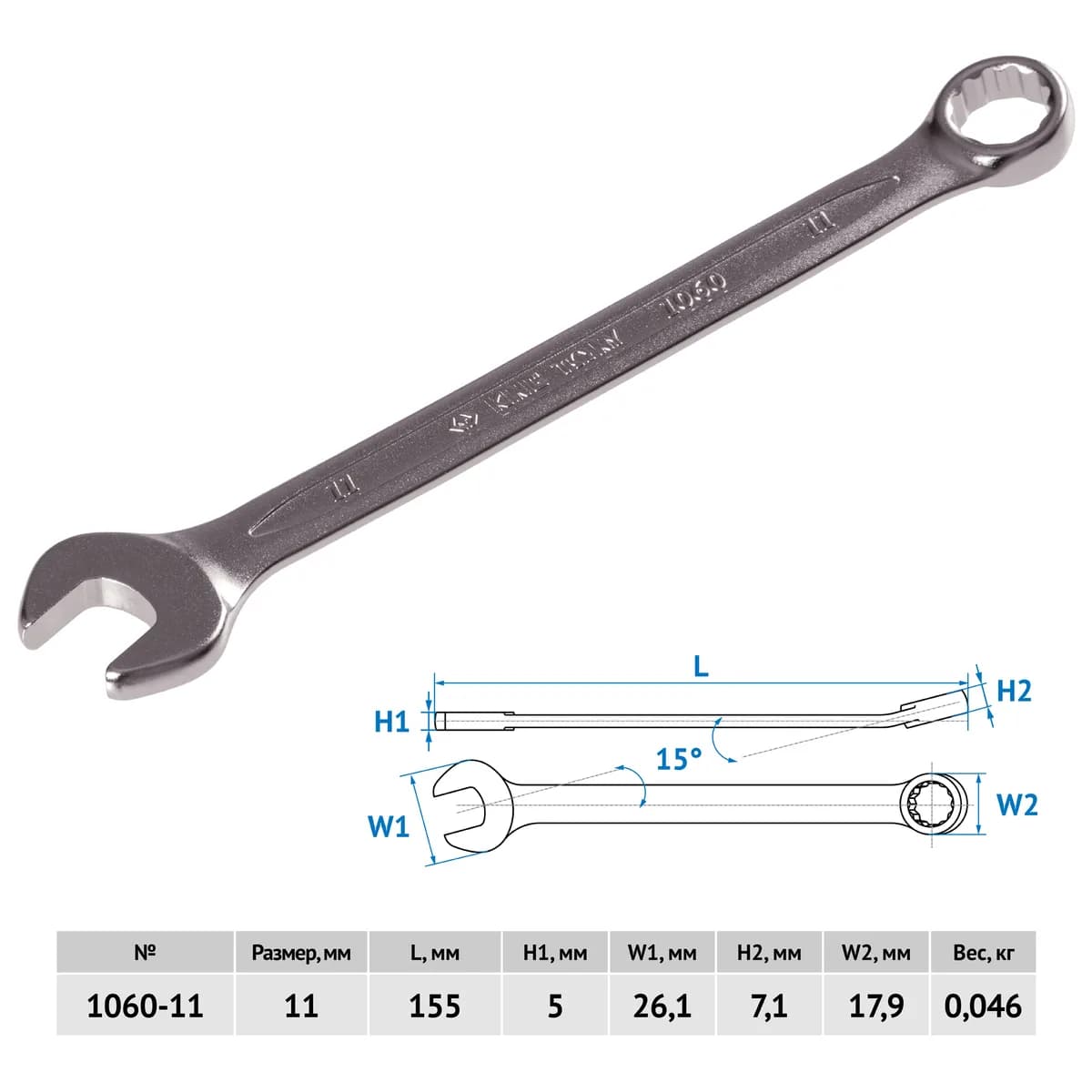 Ключи гаечные 1060-11