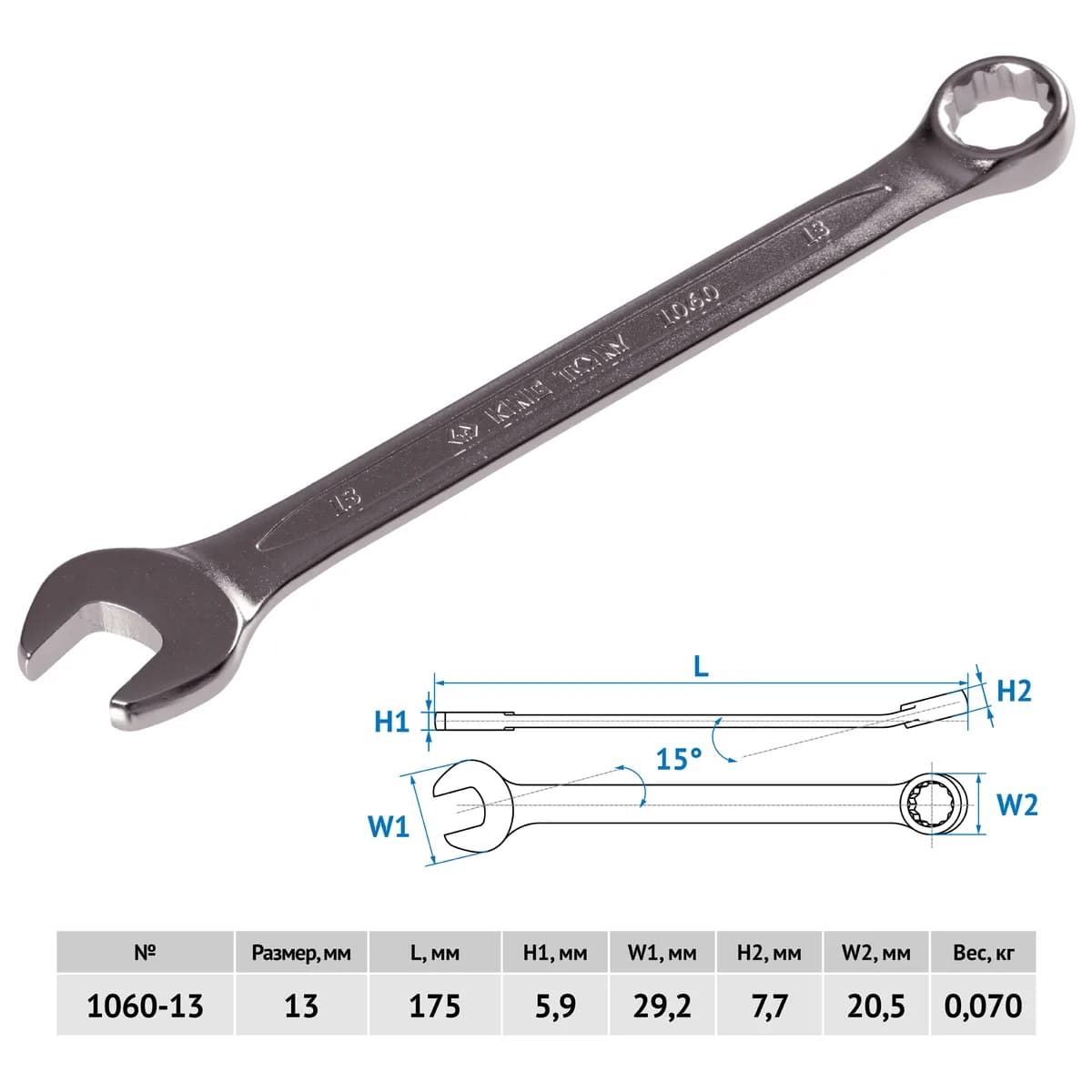 Ключи гаечные 1060-13