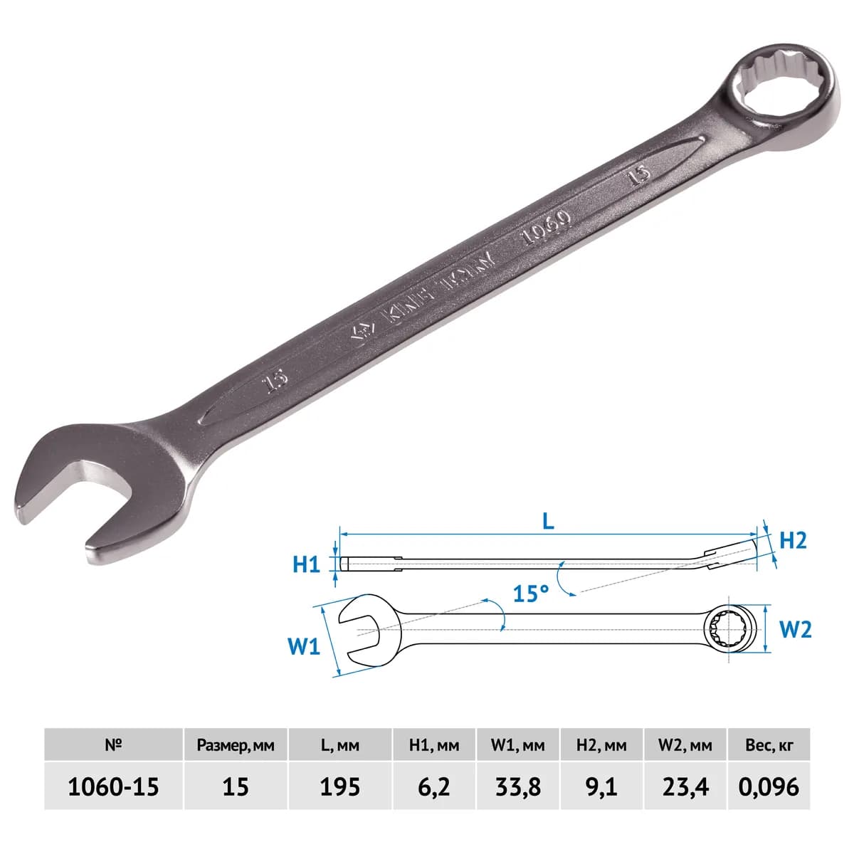 Ключи гаечные 1060-15