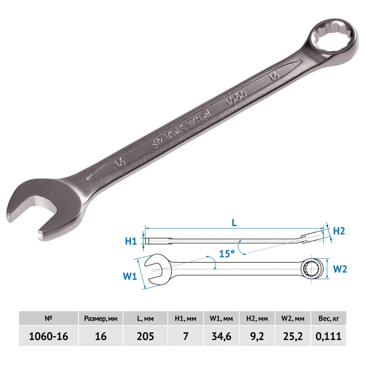 Ключи гаечные 1060-16