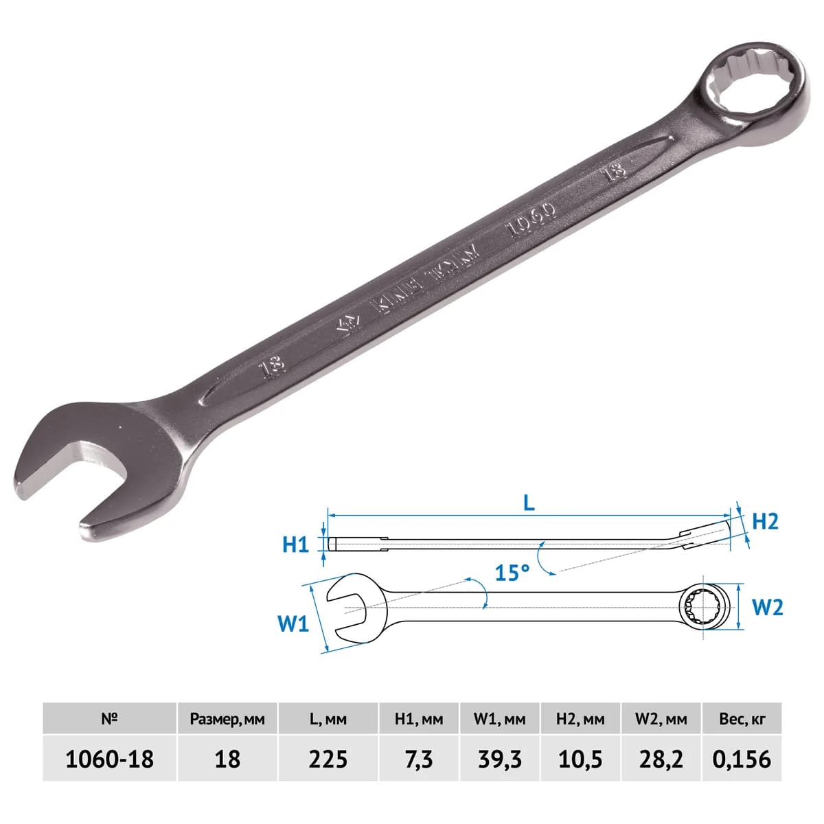 Ключи гаечные 1060-18