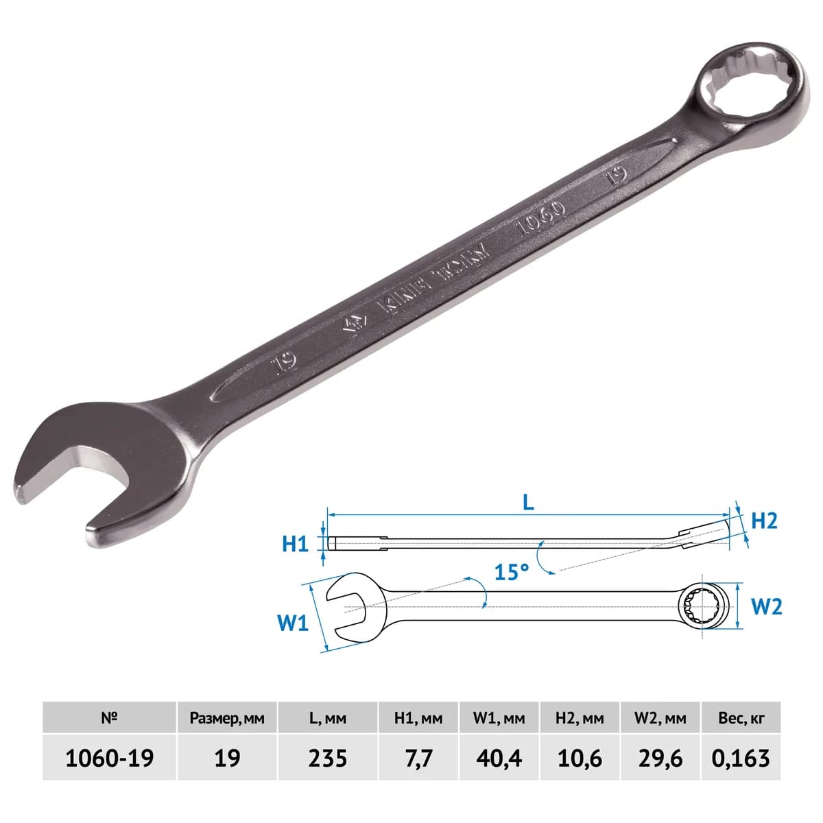 Ключи гаечные 1060-19