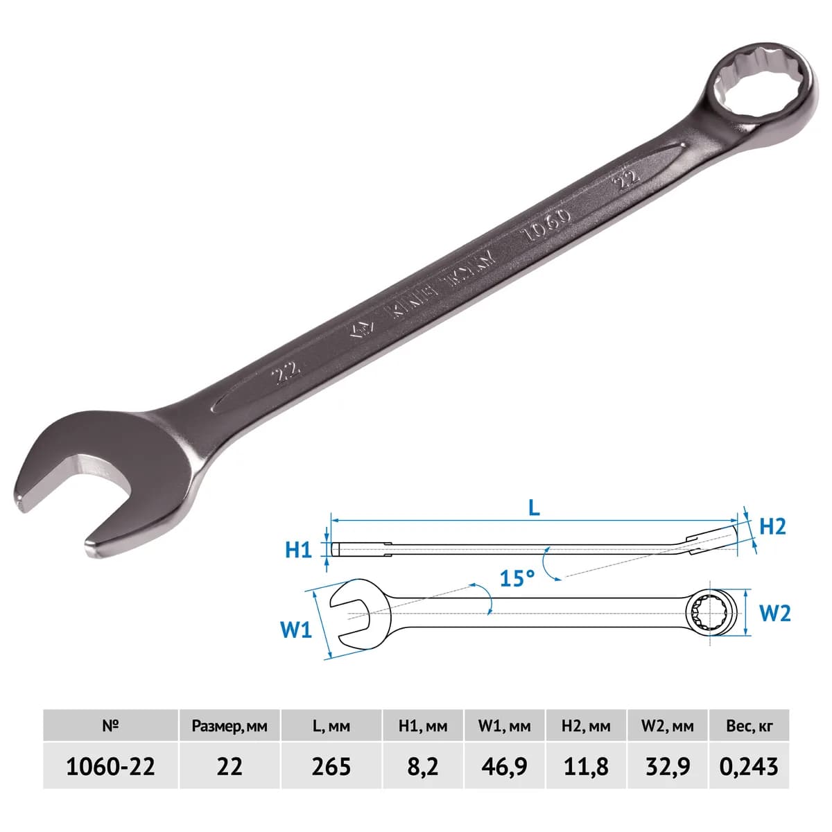 Ключи гаечные 1060-22