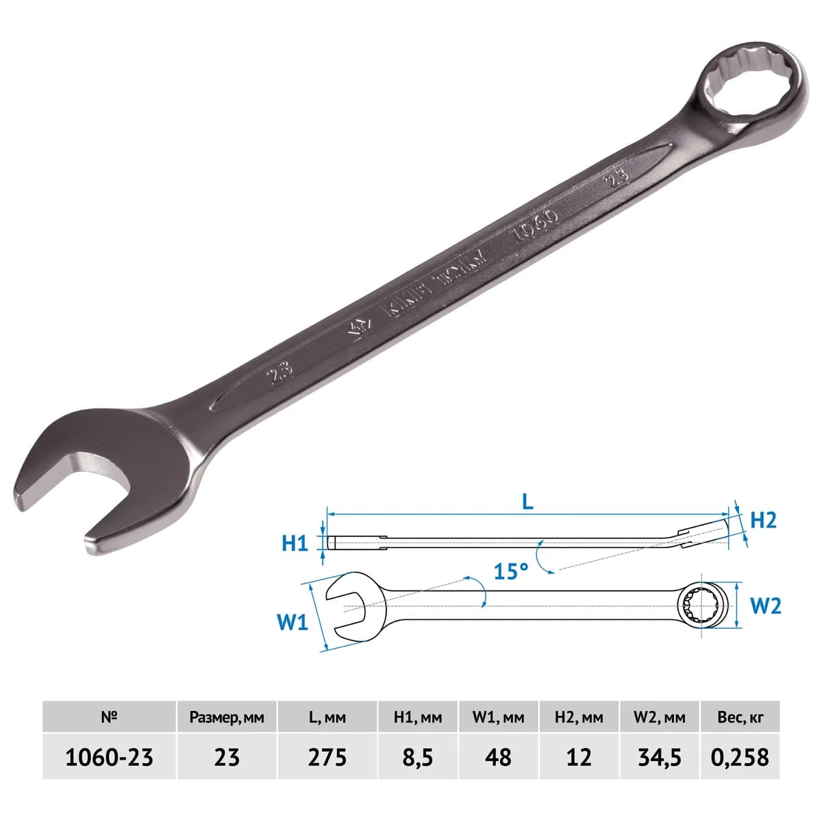 Ключи гаечные 1060-23