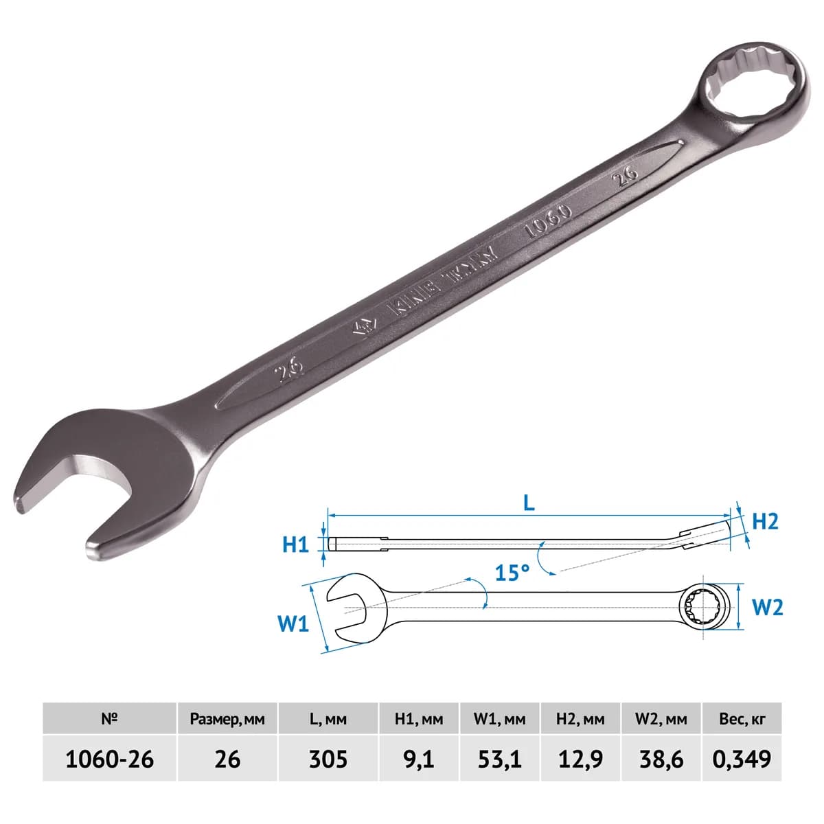 Ключи гаечные 1060-26