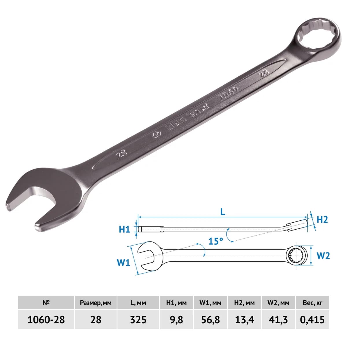 Ключи гаечные 1060-28