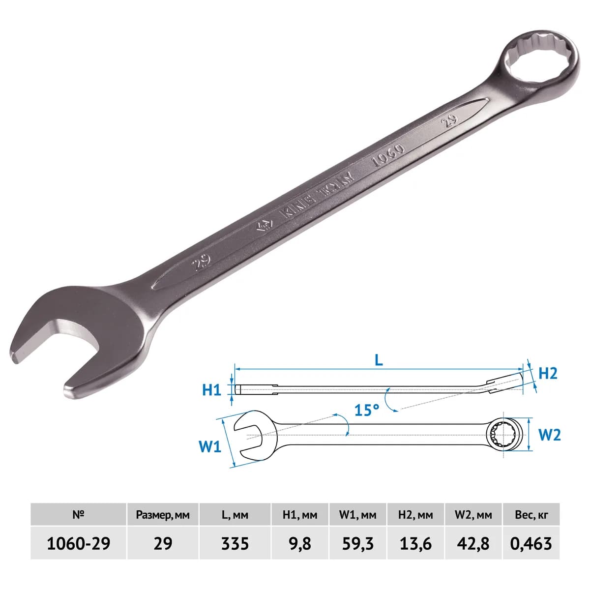 Ключи гаечные 1060-29