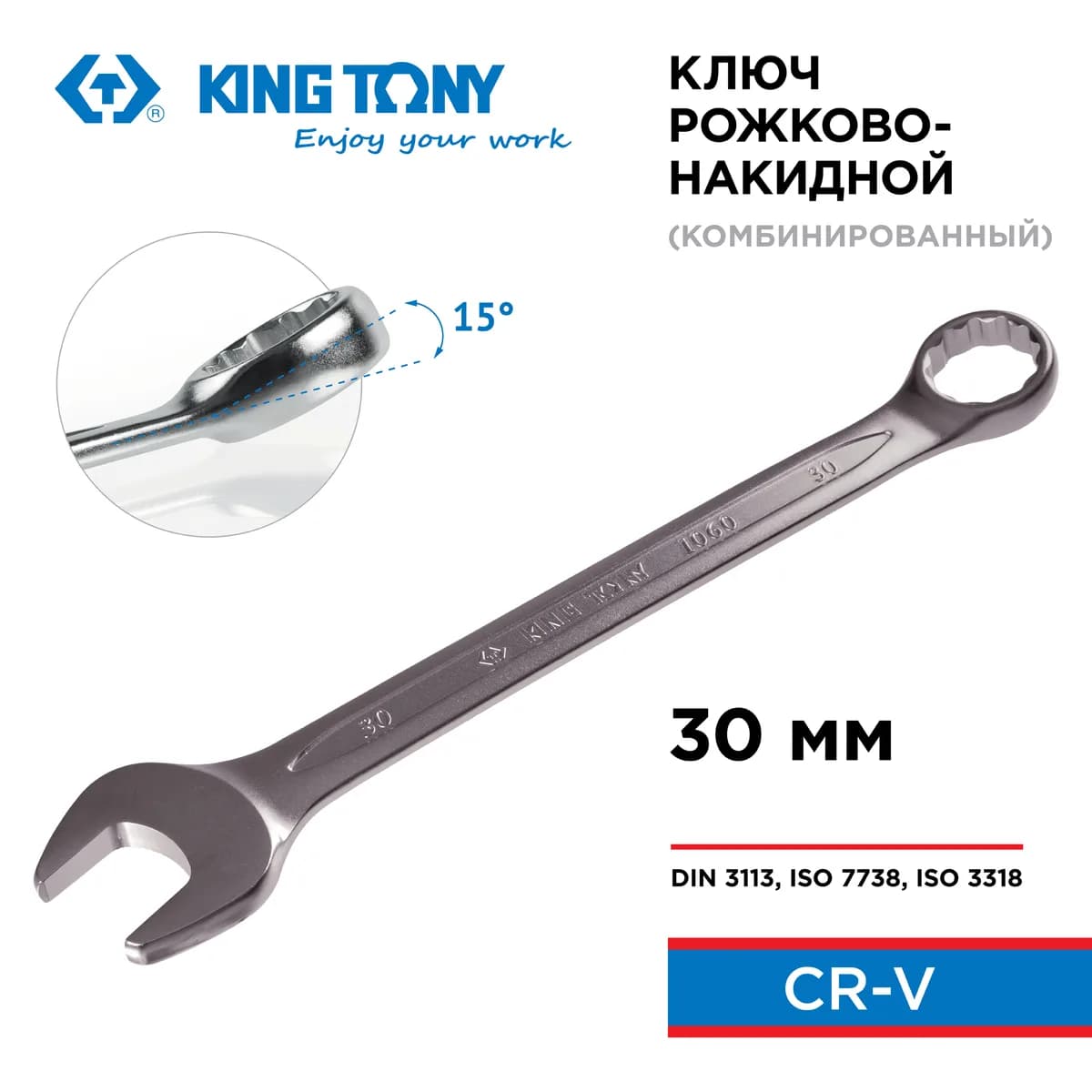 Ключи гаечные 1060-30
