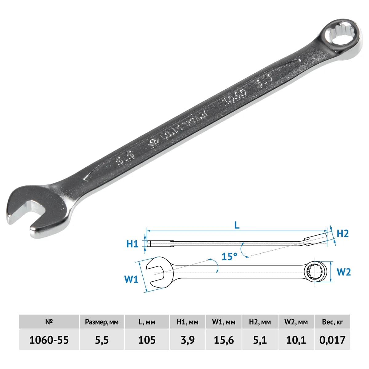 Ключи гаечные 1060-55
