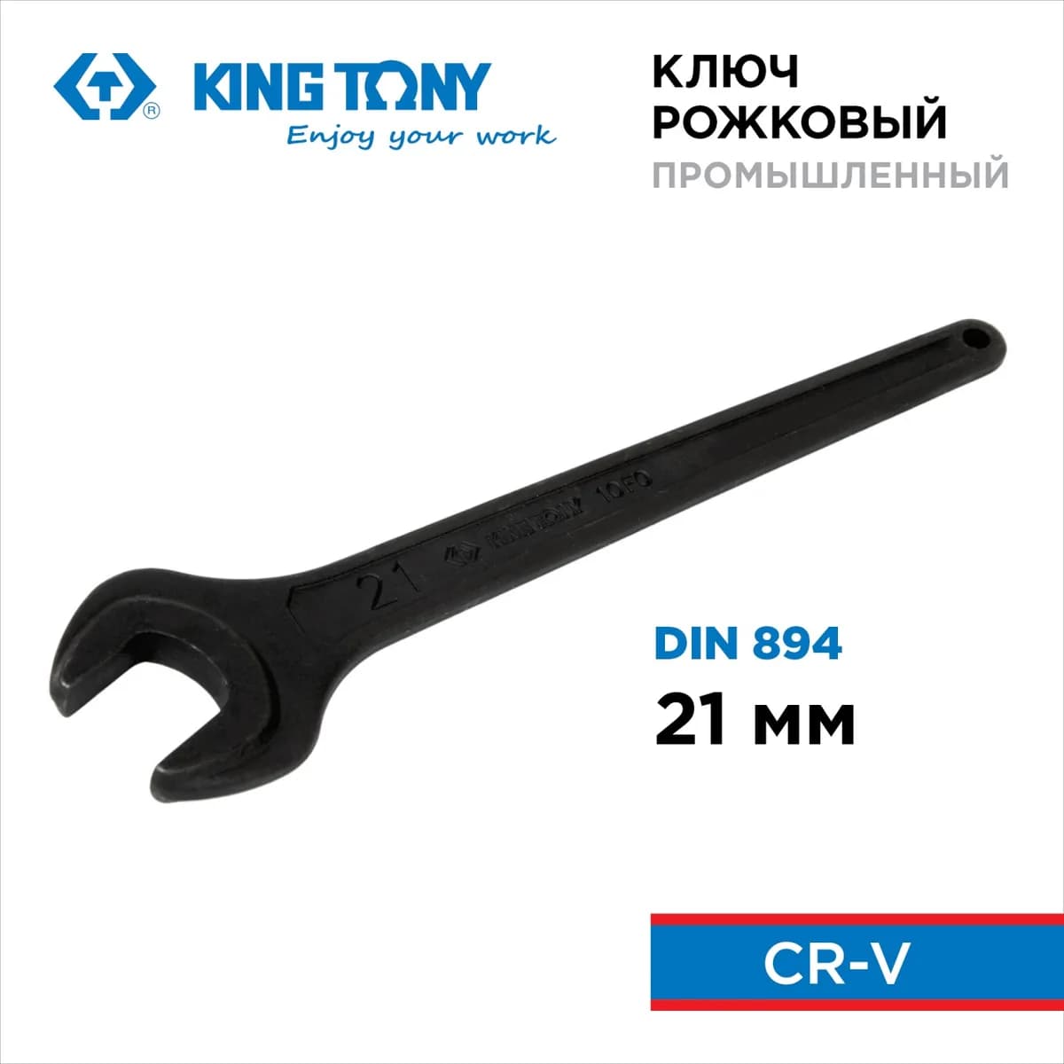 Ключи гаечные 10F0-21P