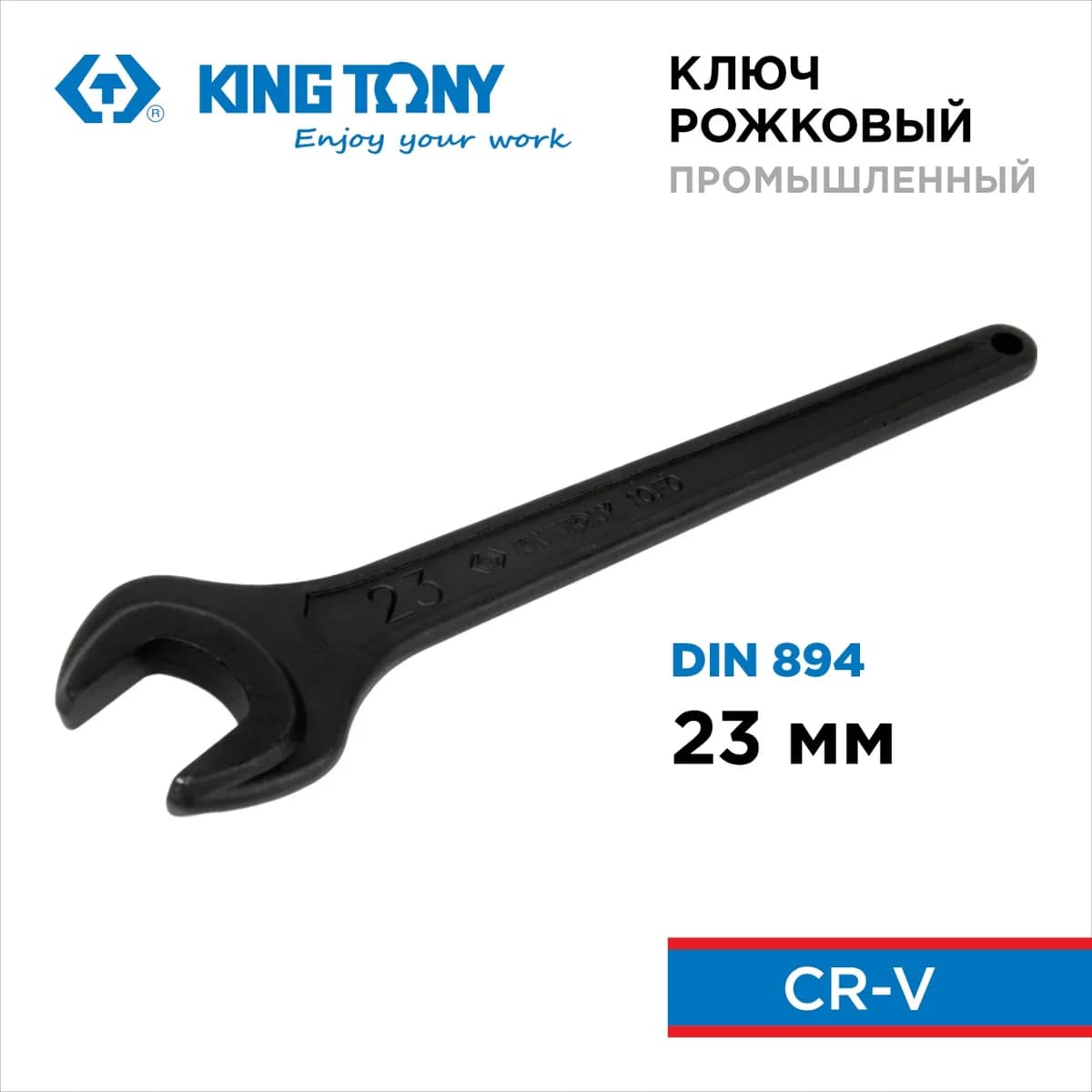 Ключи гаечные 10F0-23P