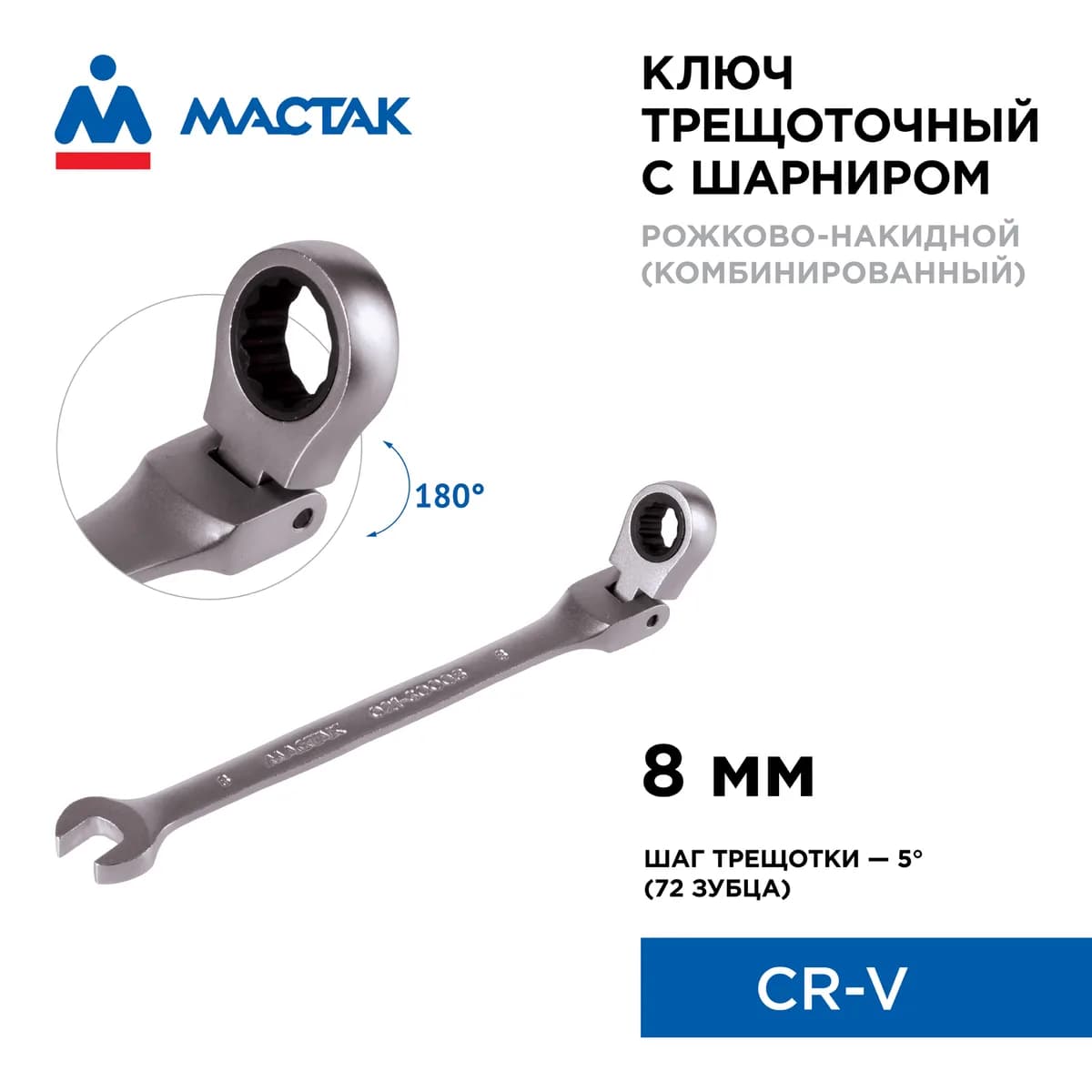 Ключи гаечные 021-60008