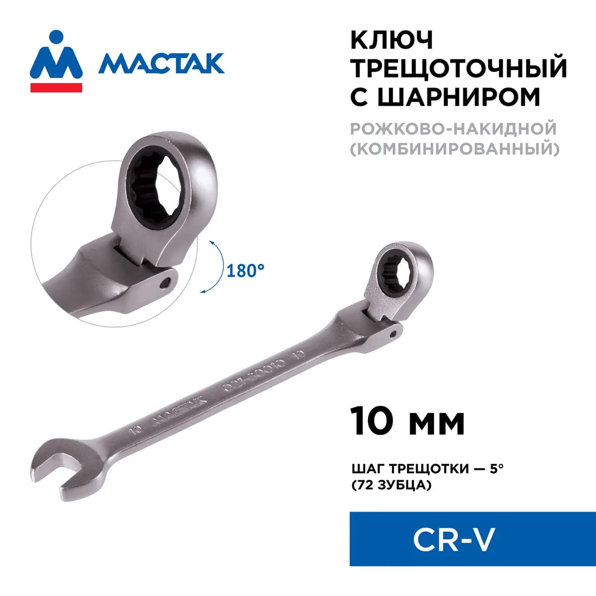 Ключи гаечные 021-60010