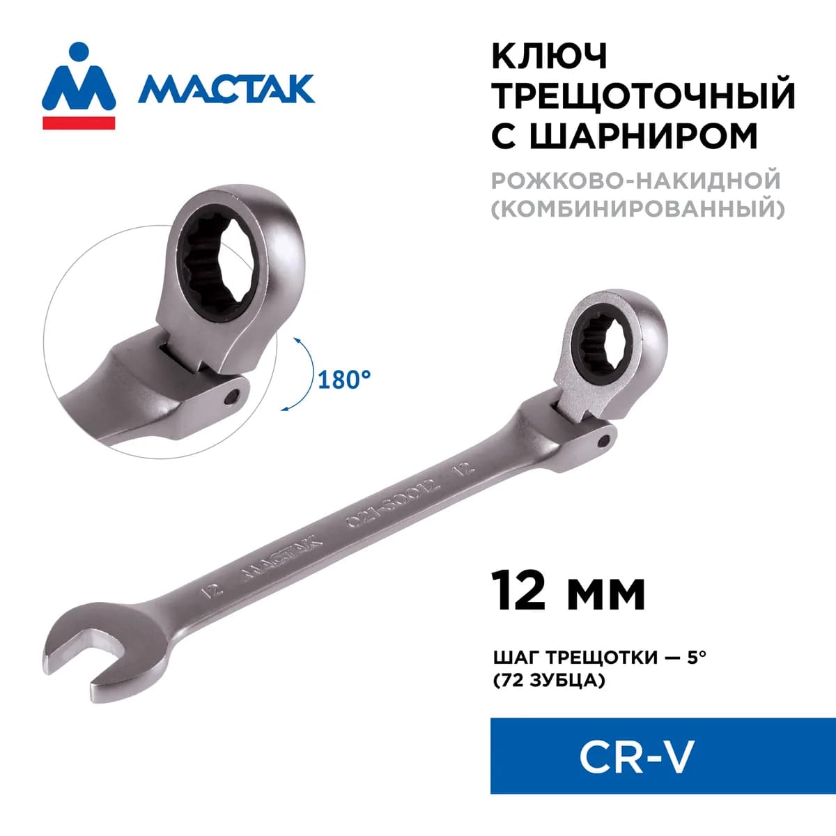 Ключи гаечные 021-60012