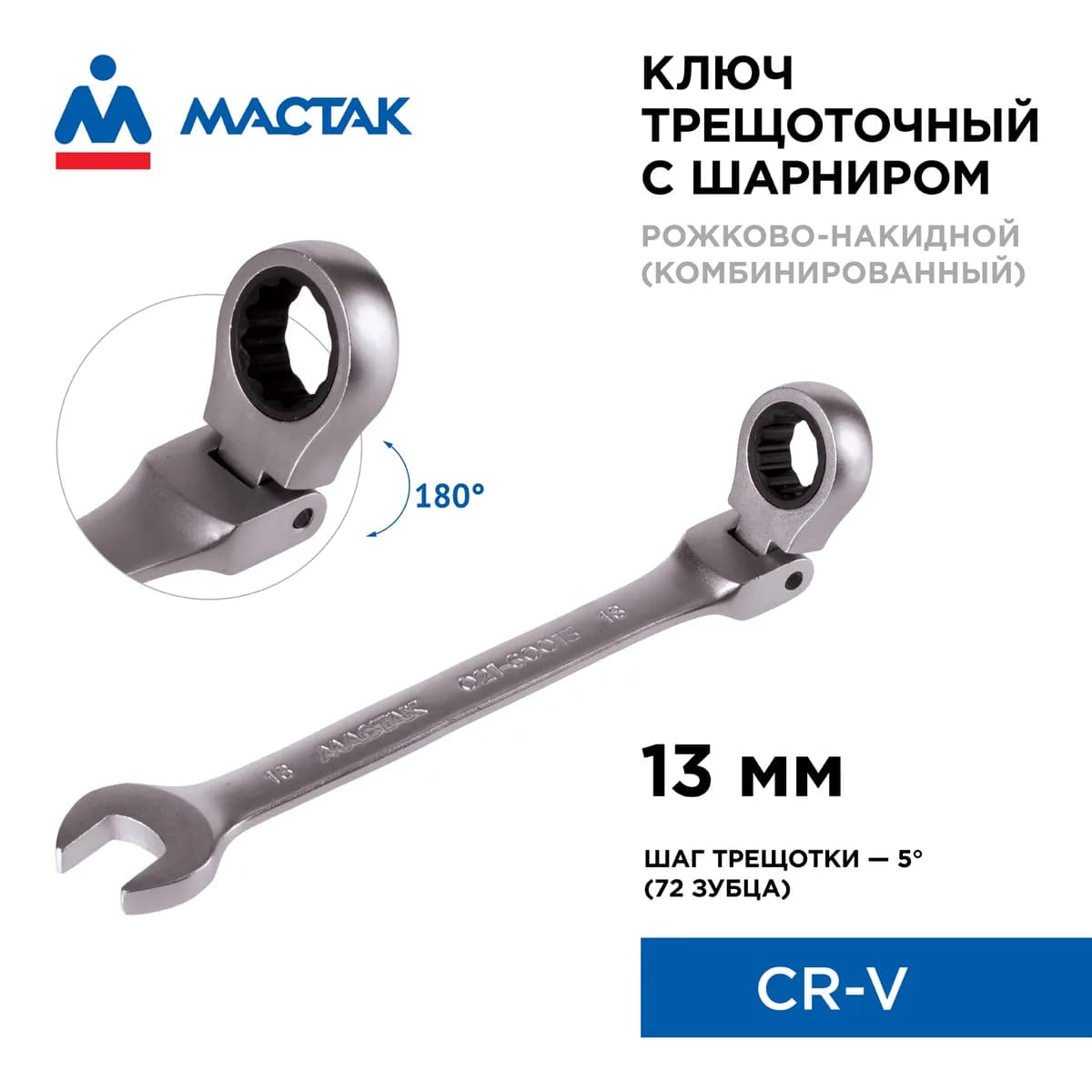Ключи гаечные 021-60013