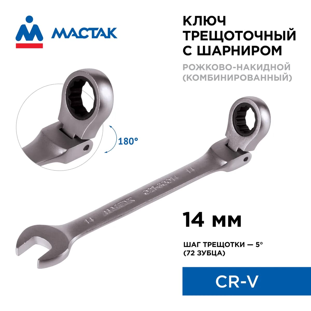 Ключи гаечные 021-60014