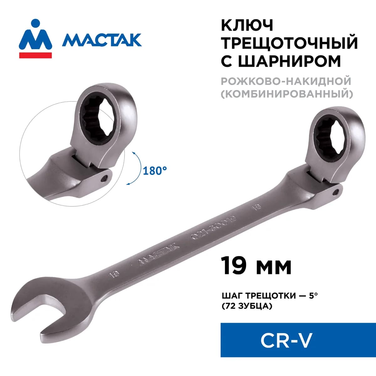 Ключи гаечные 021-60019