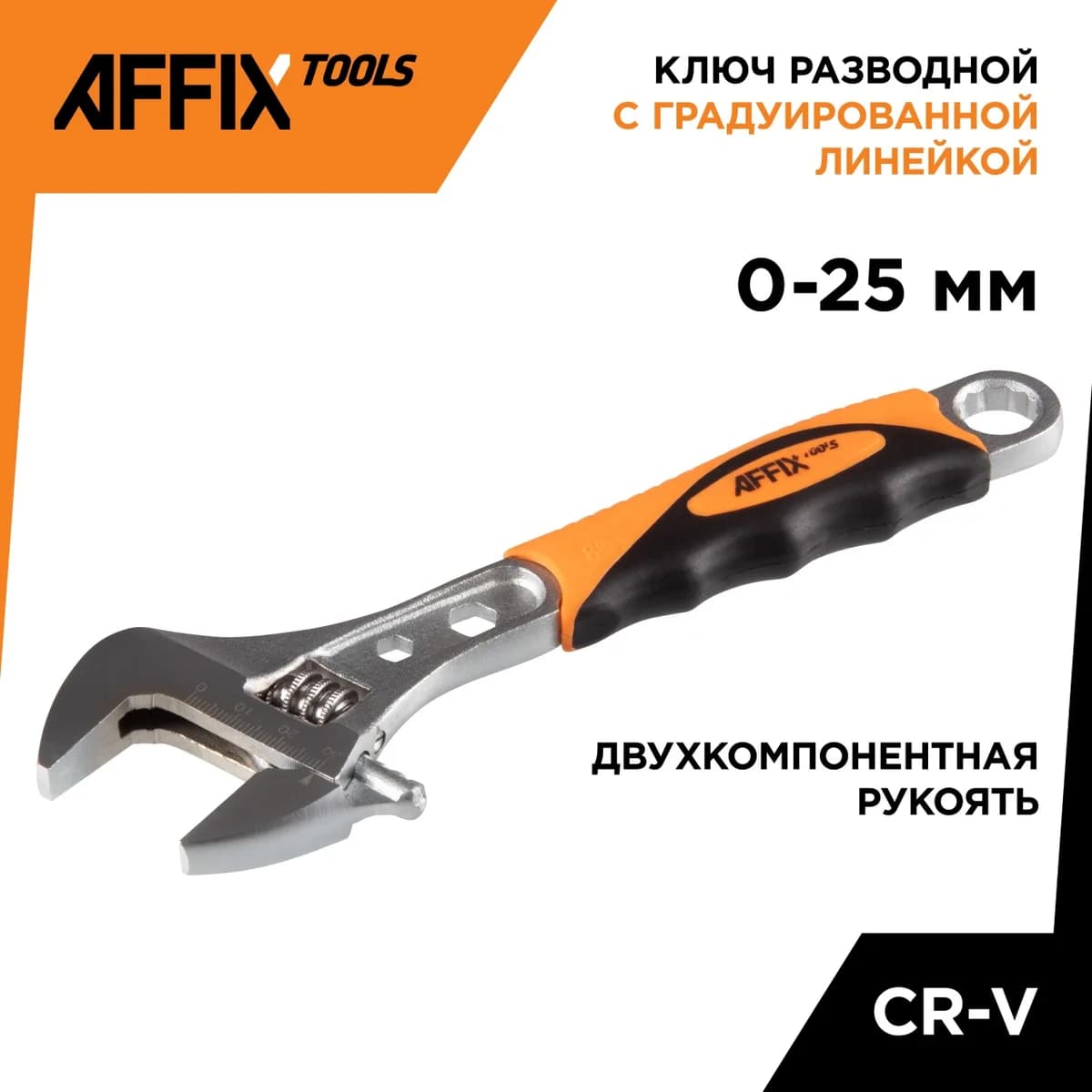 Ключи разводные AF02011200
