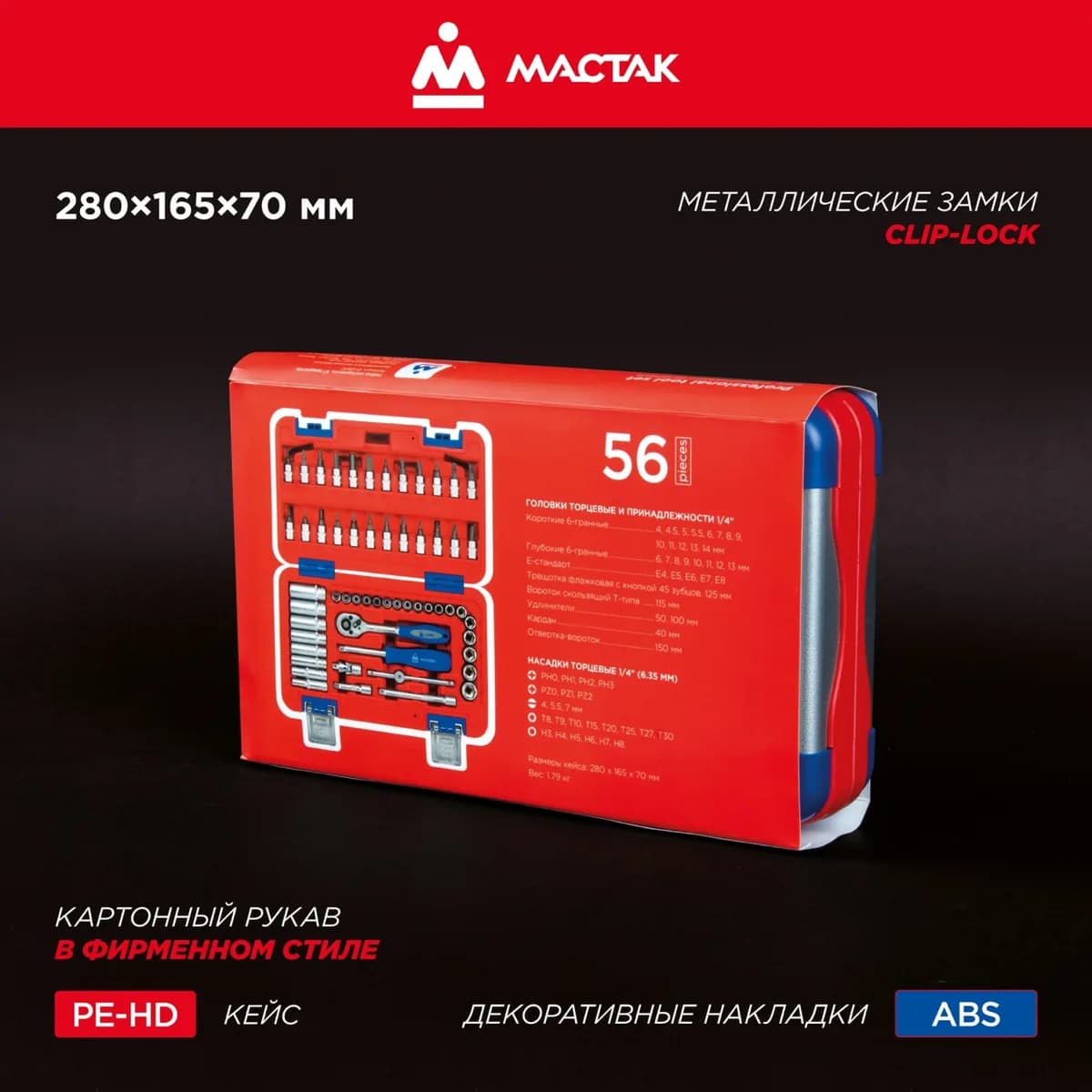 Наборы инструмента 01-056C