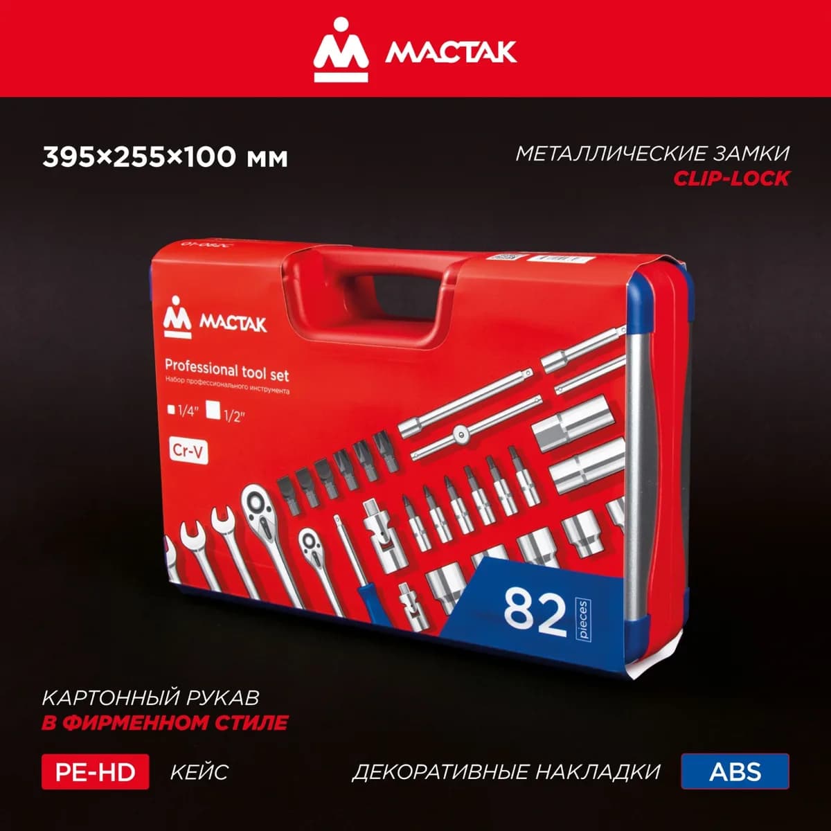Наборы инструмента 01-082C