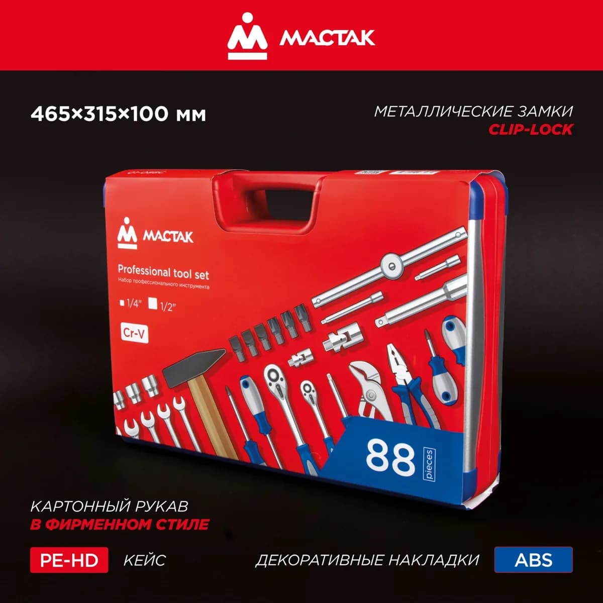 Наборы инструмента 01-088C