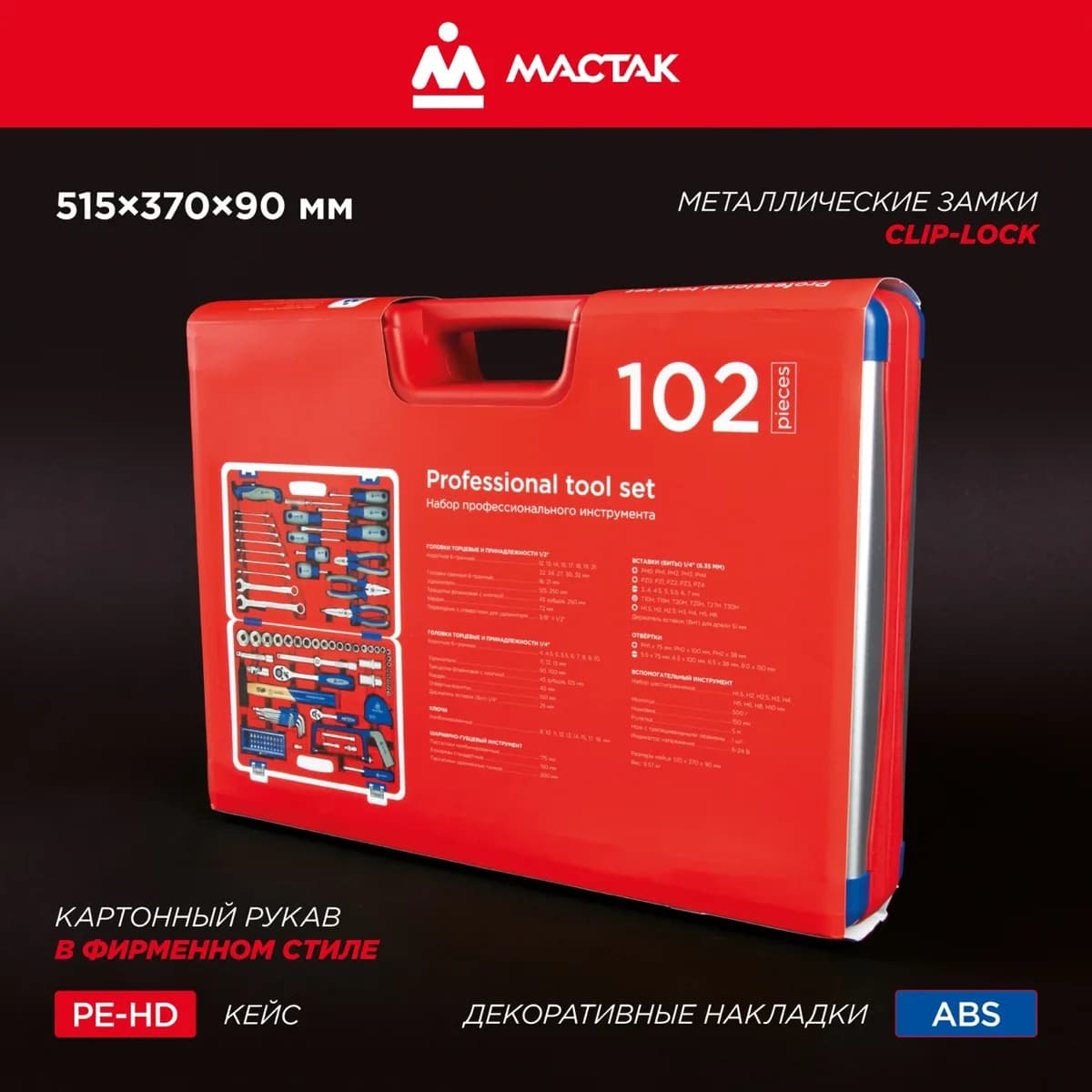 Наборы инструмента 01-102C