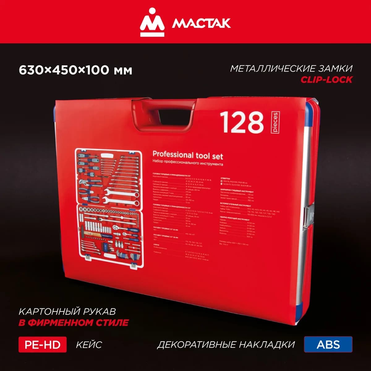 Наборы инструмента 01-128C