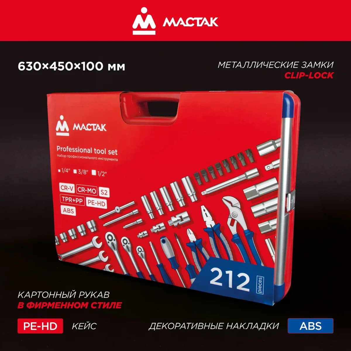 Наборы инструмента 01-212C