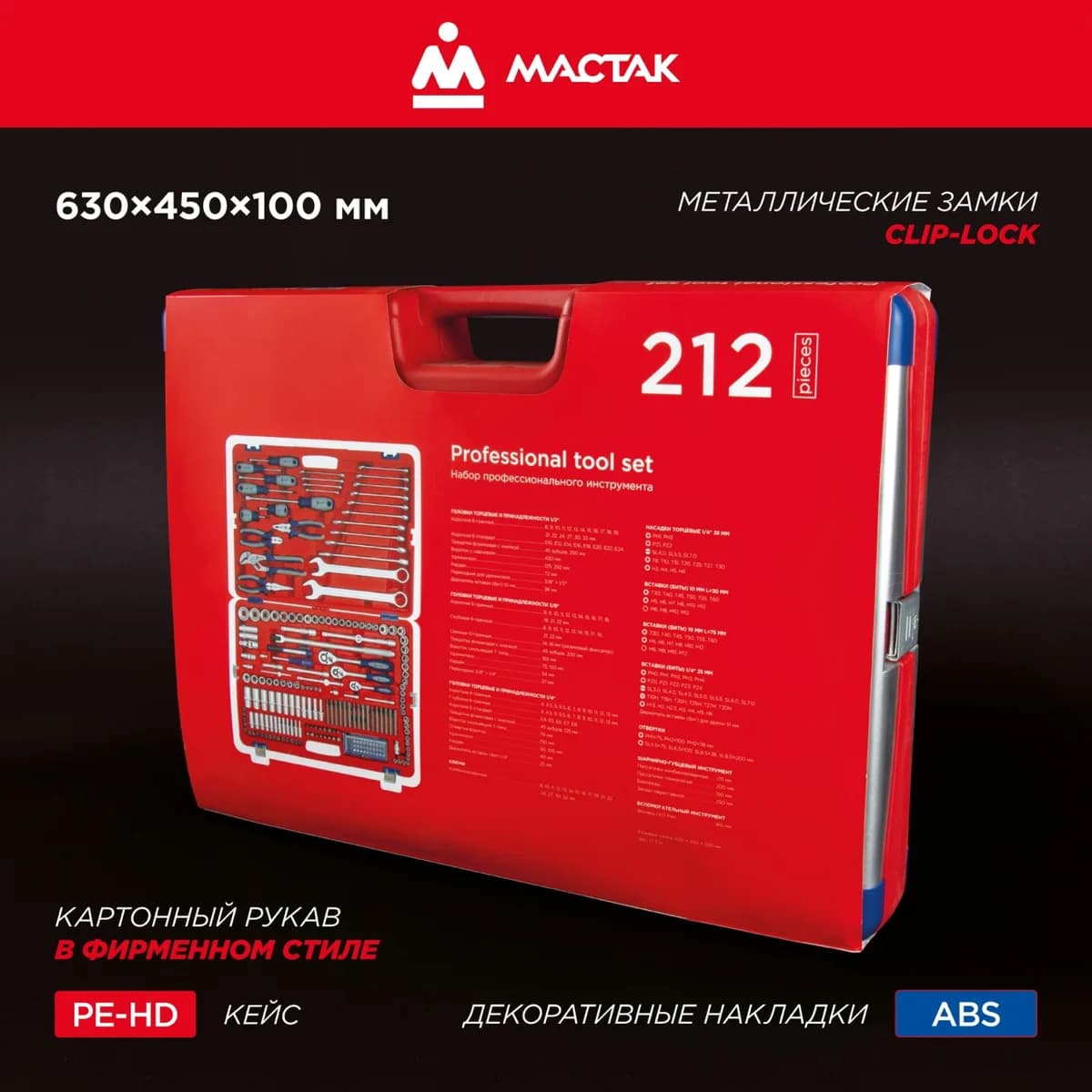 Наборы инструмента 01-212C